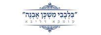 לוגו עומקא דליבא
